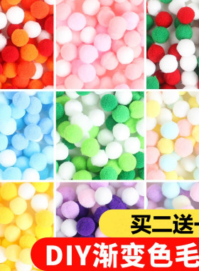 毛绒球DIY彩色小毛球【买2送1】