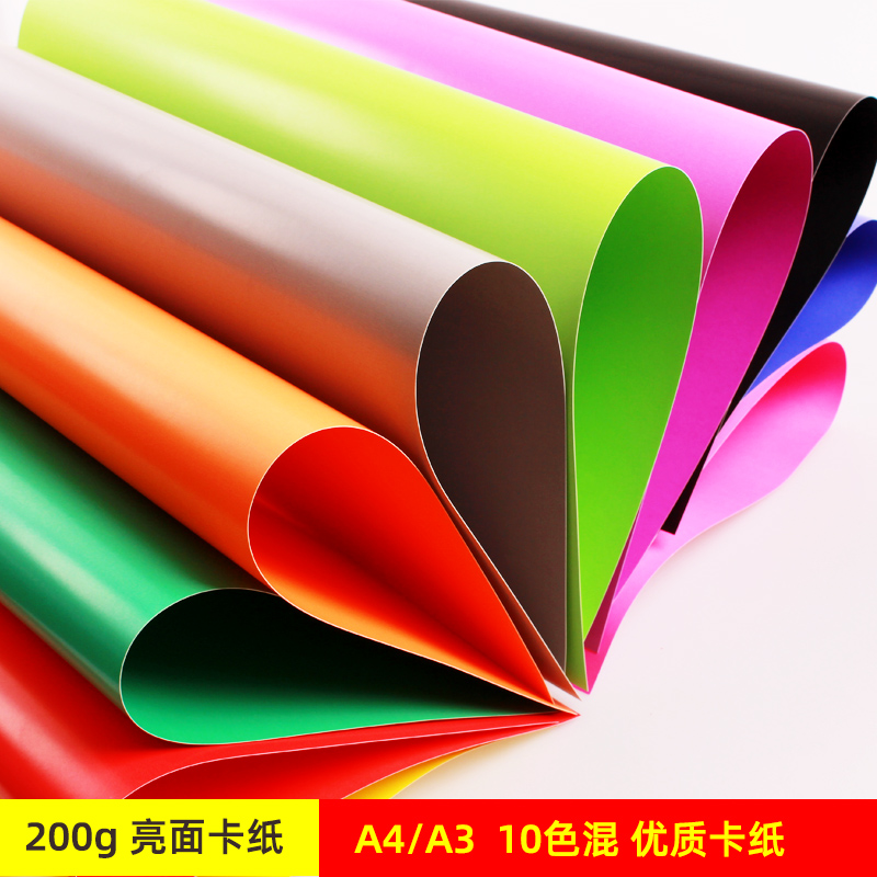 彩色光面硬卡纸a4加厚黑色白色200ga3亮光纸幼儿园diy光滑封面纸