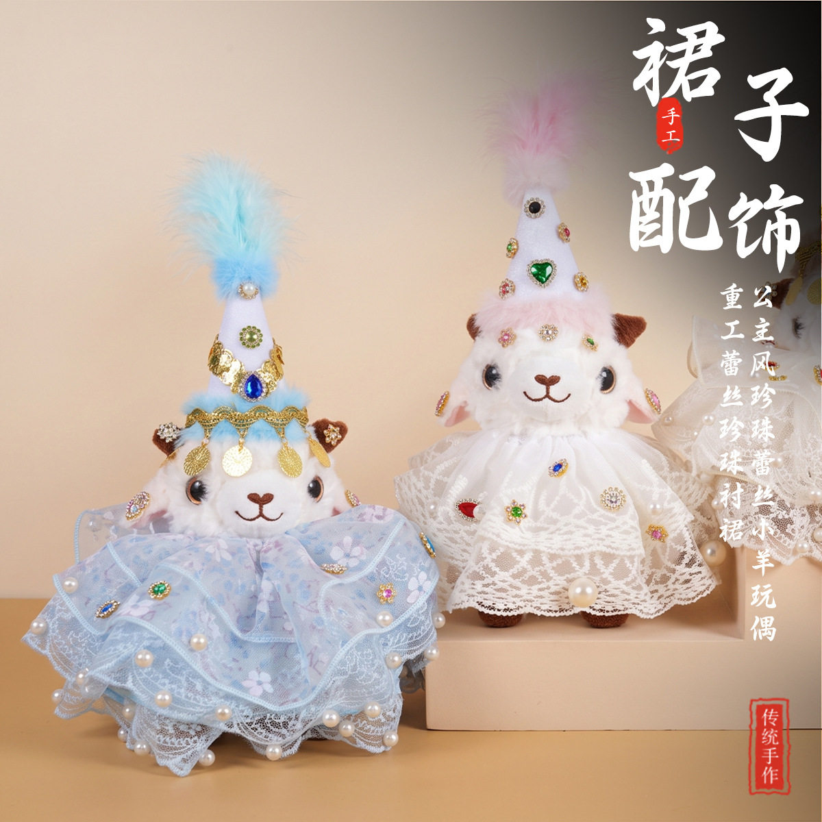 成品现货新疆小羊玩偶民族风装饰蕾丝镶钻小羊仔景区文创礼品