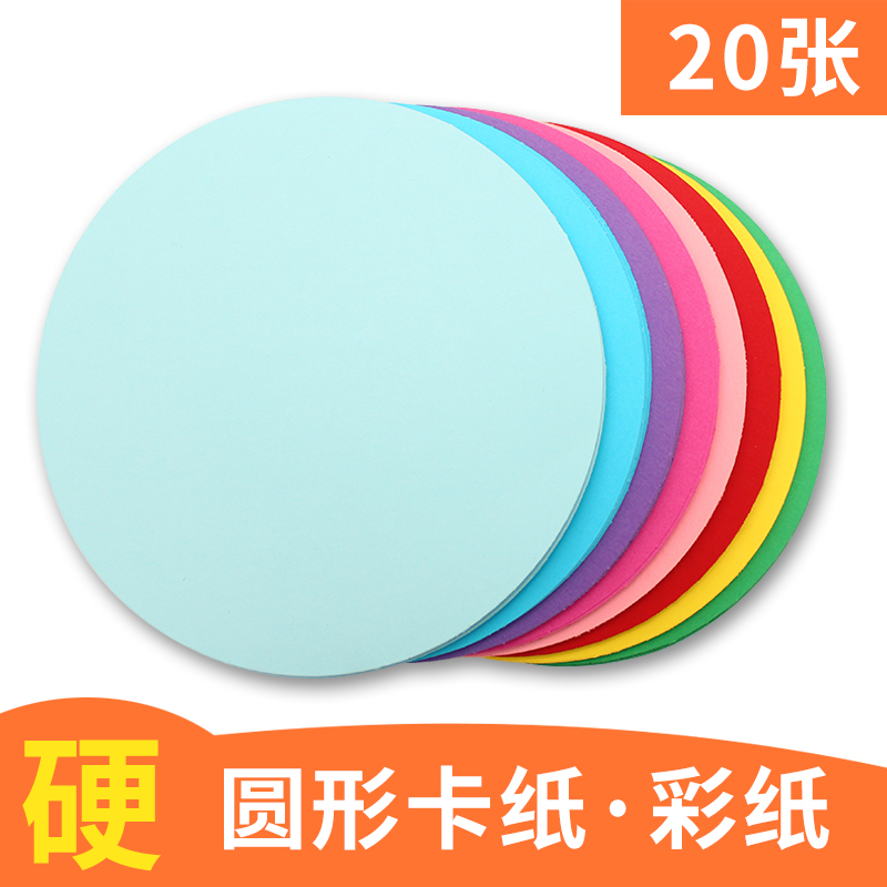 彩色圆卡纸圆形黑白硬卡纸牛皮纸手工绘画美术手绘铅笔画素描画纸