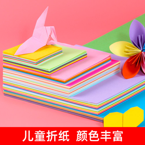 折纸彩纸正方形加厚剪纸儿童手工