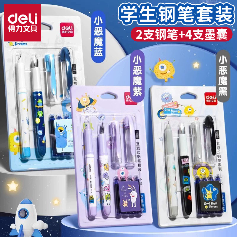 得力S691小学生卡通钢笔套装