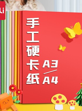 得力74804彩色卡纸a4批发黑色儿童美术空白手工硬包装a3卡纸套装