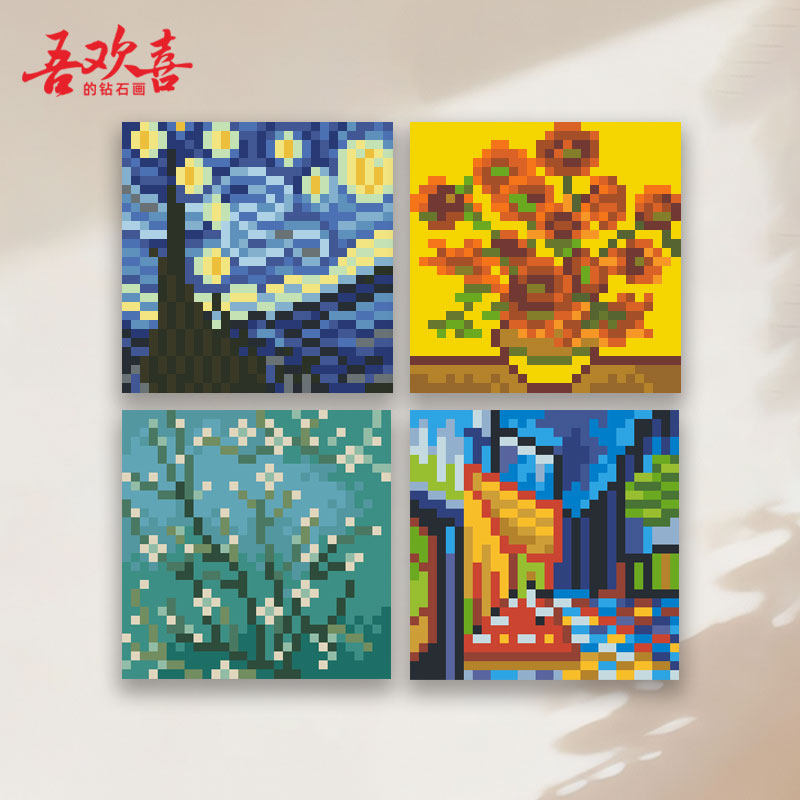 方钻钻石画梵高星空贴钻画冰箱贴手工diy随意贴玩具钻石绣简单