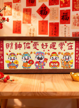 财神爷新款钻石贴画手工DIY钻石画中国风钻石绣客厅喜庆桌面摆件