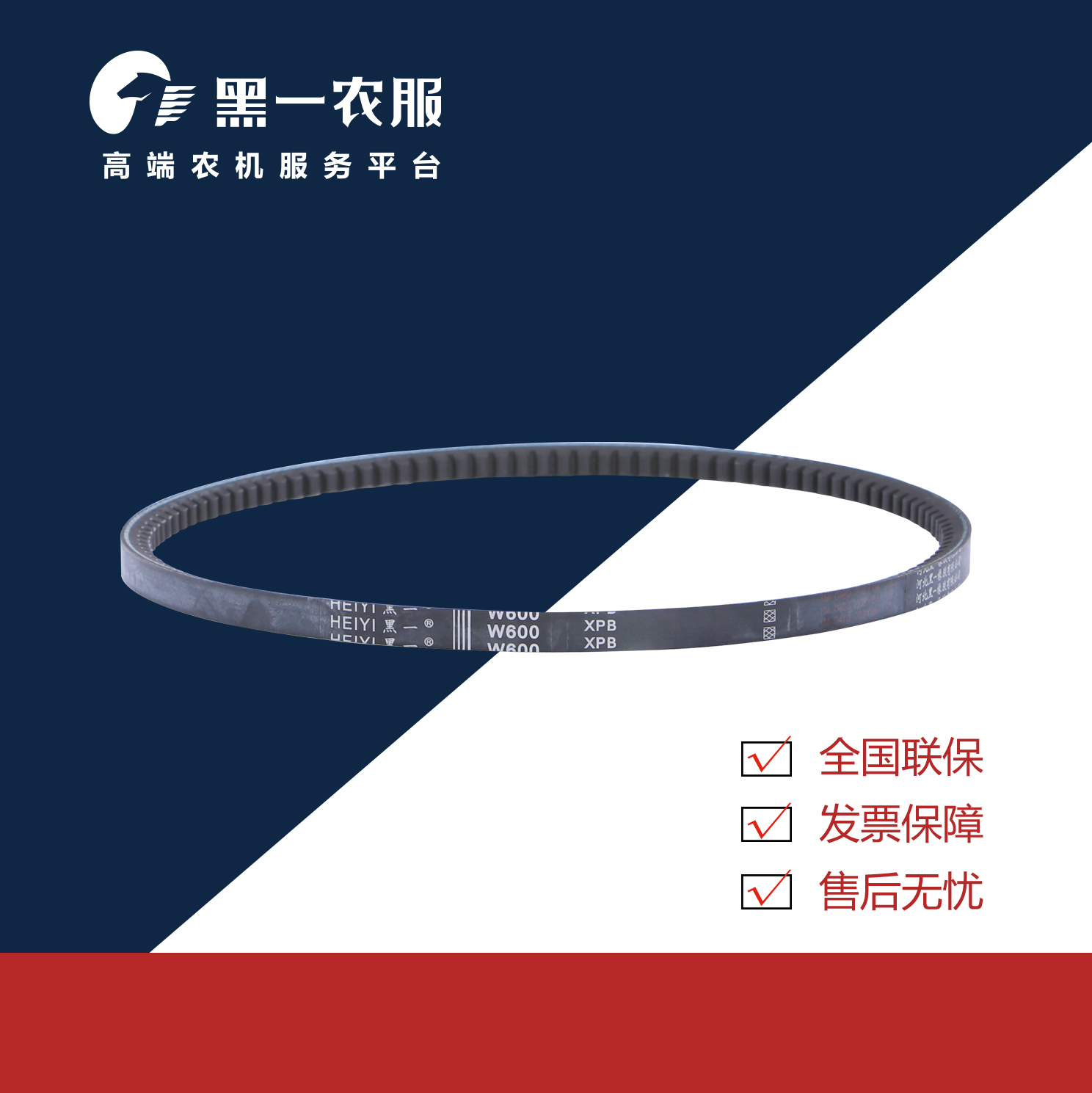 黑一齿形带 XPB2680Ld (2条)