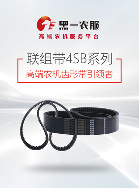 黑一齿形带 4SB1860Le/4SB72Ld  (1条)