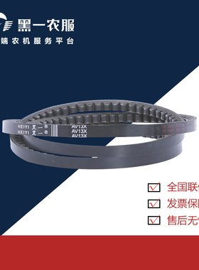 黑一齿形带 AV13*1495(1346Li)（1条/组)