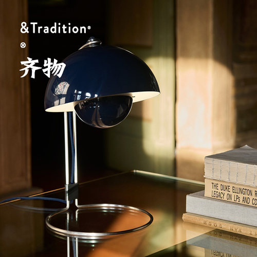 &TraditionVP4Flowerpot台灯