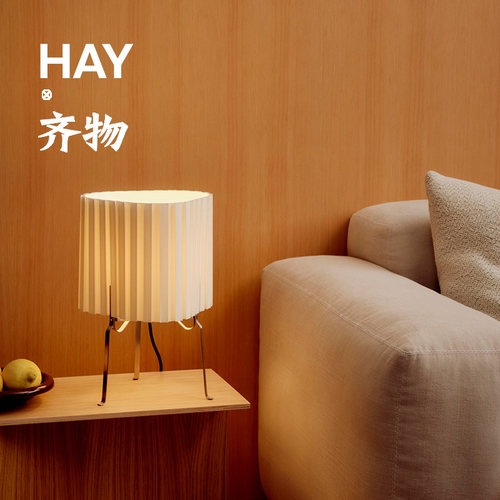 26秋季新品HAYCANELÉ台灯