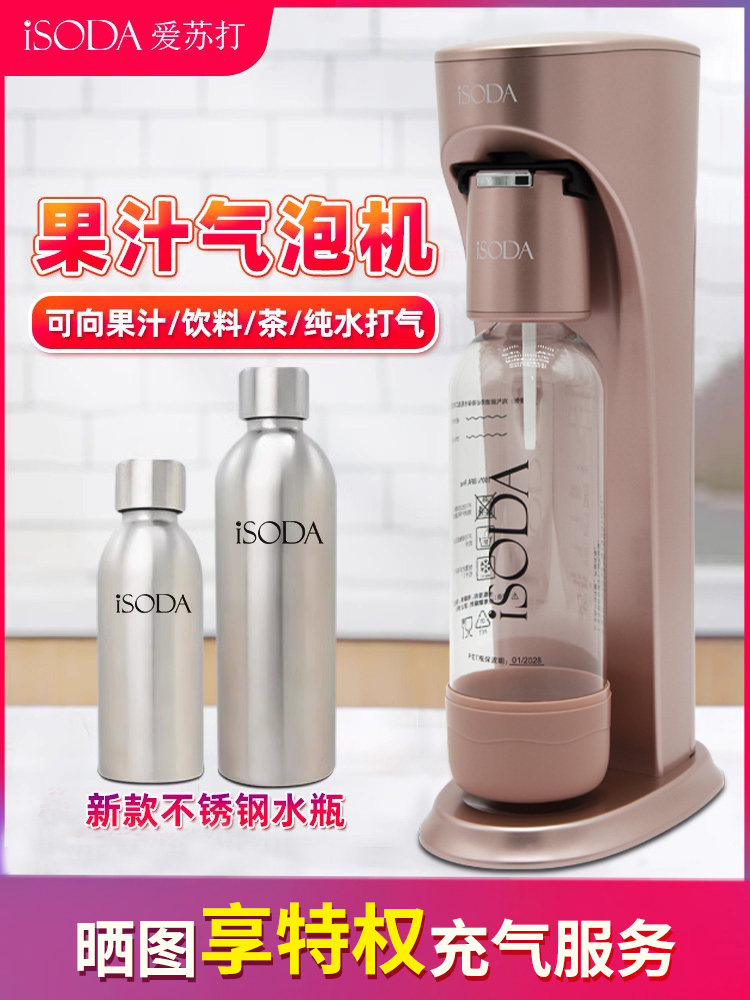 iSODA爱苏打气泡水机苏打水机家用碳酸汽水机器气泡机奶茶店商用