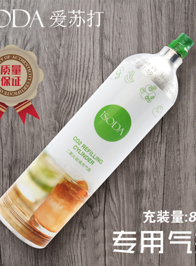 iSODA爱苏打气泡水机苏打水机专用气瓶气罐1.34L二氧化碳气瓶