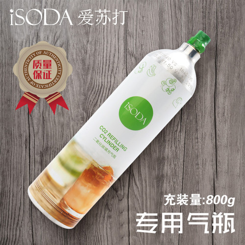 iSODA爱苏打气泡水机苏打水机专用气瓶气罐1.34L二氧化碳气瓶