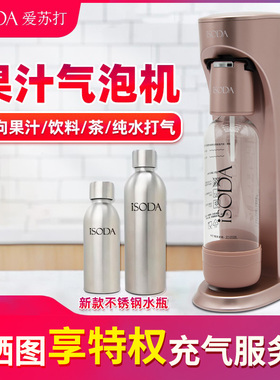 iSODA爱苏打气泡水机苏打水机家用碳酸汽水机器气泡机奶茶店商用