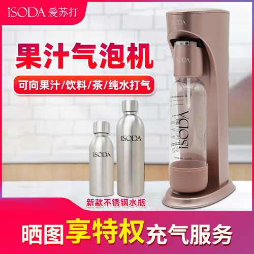 iSODA爱苏打气泡水机苏打水机家用碳酸汽水机器气泡机奶茶店商用
