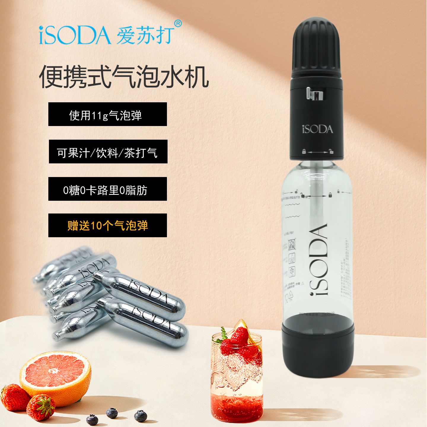 ISODA爱苏打便携式气泡水机商家用苏打水机果汁饮料气泡茶打气机