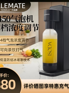 iSODA/爱苏打气泡水机苏打水家用台式奶茶店商用碳酸汽水打气机
