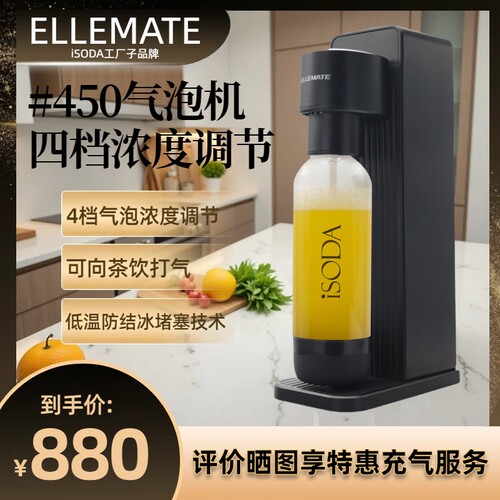 isoda/爱苏打家庭专用气泡水机