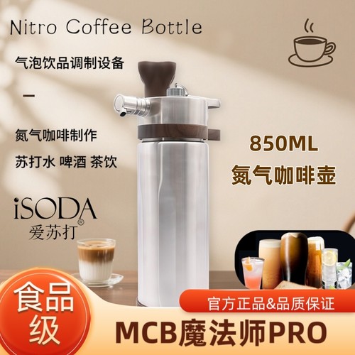 MCB魔法师氮气瓶氮气咖啡壶氮气茶气泡水N2氮气二氧化碳气囊气弹