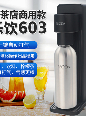 isoda爱苏打苏打水机家用碳酸饮料打气机专业气泡水机奶茶店商用