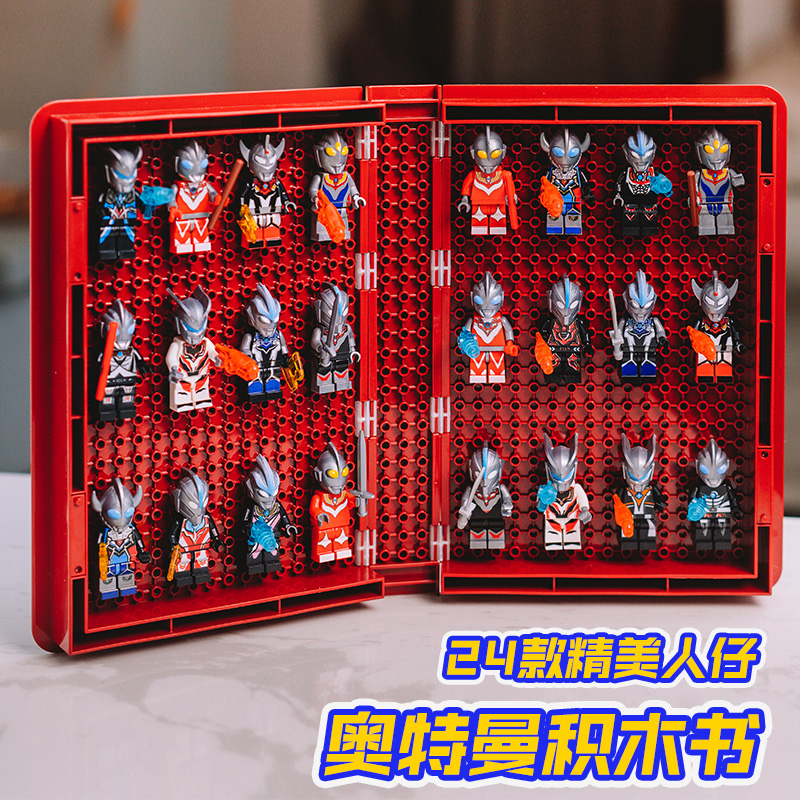 奥特曼积木书塞罗人偶积木人仔拼装男孩益智玩具圣诞礼物适用乐高