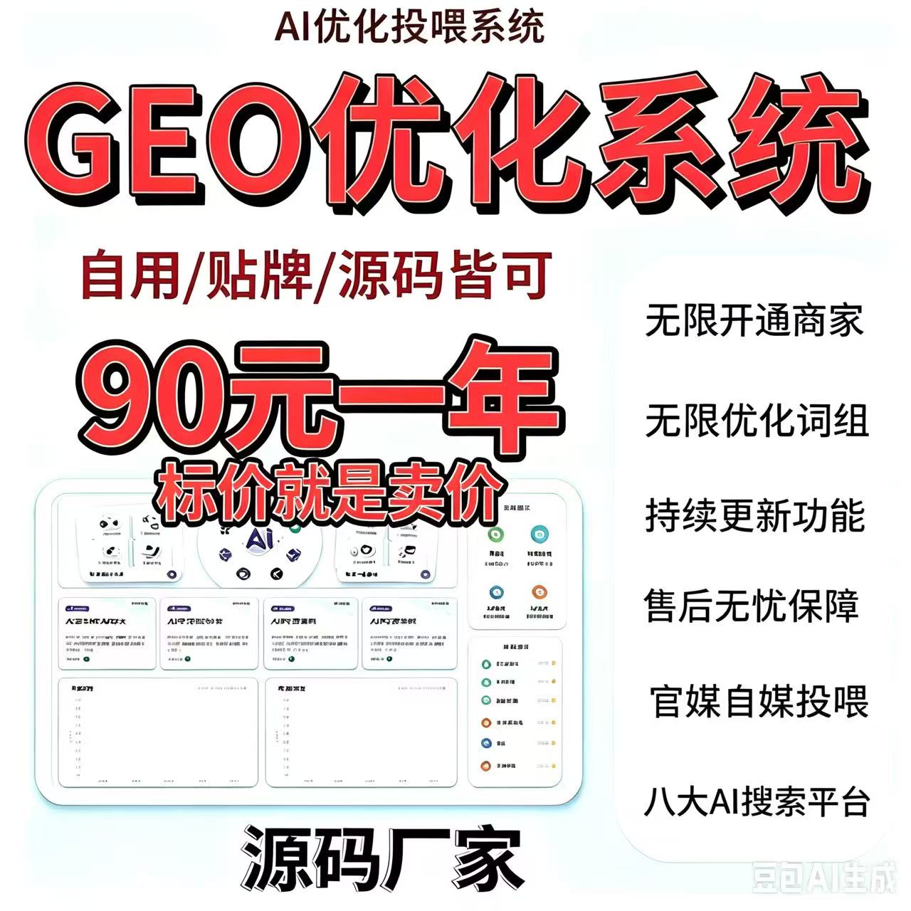 GEO优化系统豆包搜索排名系统平面广告设计