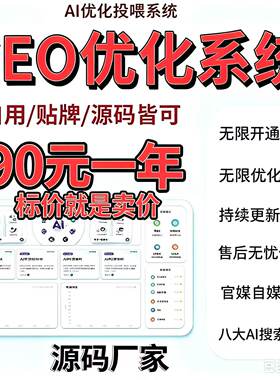 GEO优化系统豆包搜索排名系统deepseekGEO工具助手软件代理源码