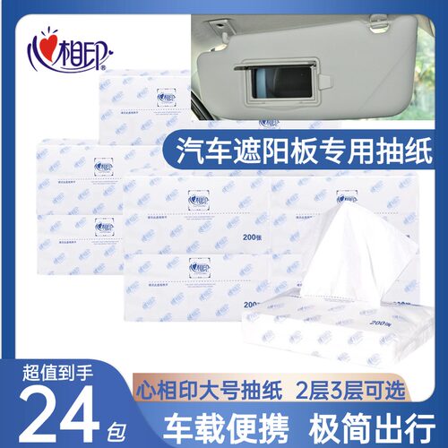 心相印车载100抽8包加大