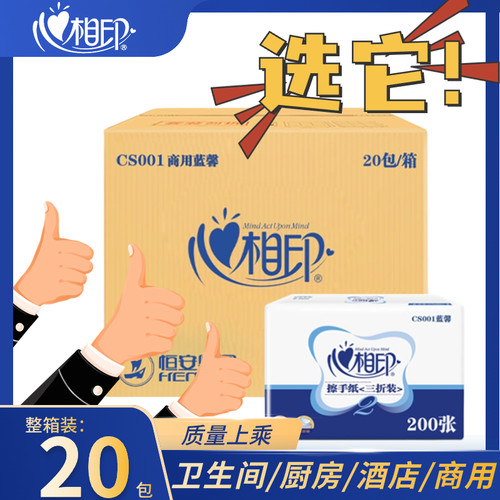 心相印木桨擦手纸抽取式商务擦手纸巾厨房吸油纸巾CS001抹手纸巾