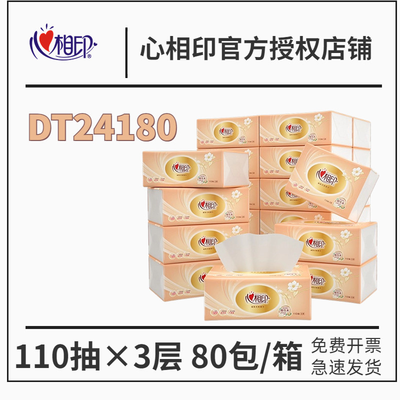 心相印抽纸经典系列110抽面巾纸 原生木抽纸整箱10提80包 DT24180怎么看?