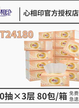 心相印抽纸经典系列110抽面巾纸 原生木抽纸整箱10提80包 DT24180