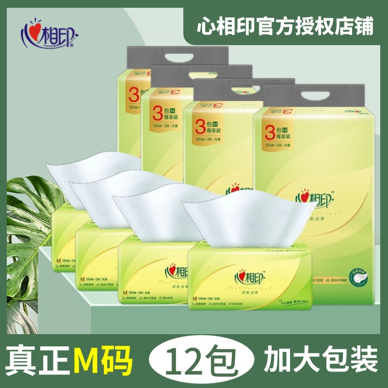 【肖战大包推荐】心相印M码茶语丝享3层150抽卫生纸抽纸巾餐巾纸