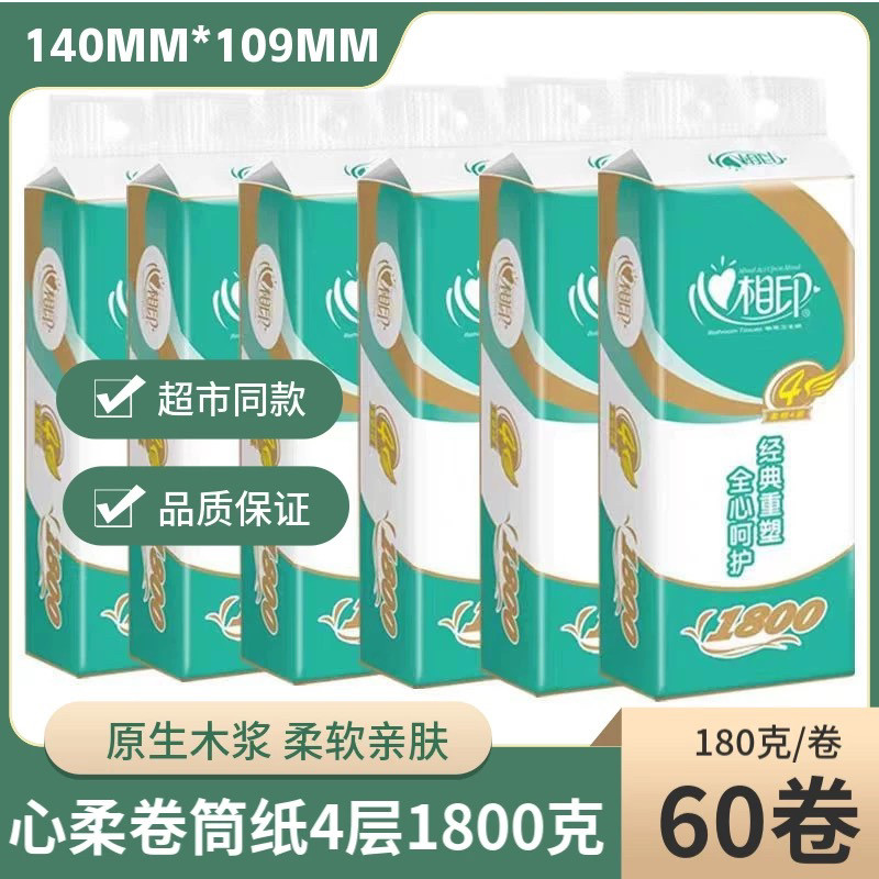 心相印有芯卷筒纸1800g卫生纸厕纸BT810家用面巾纸180克大卷60卷