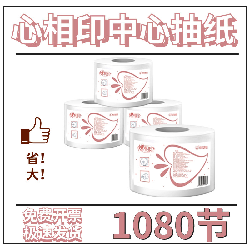 心相印中心抽大卷纸厕所卫生间中心抽取式大盘珍宝纸卫生纸抽纸巾