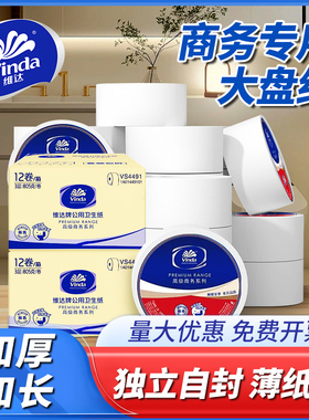 维达VS4491大盘纸卷纸三层805克厕纸公用卫生纸3卷家用实惠装包邮