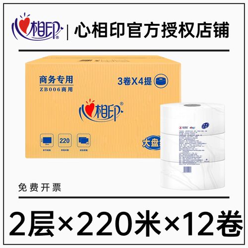 心相印厕纸大盘纸卫生纸巾大卷纸