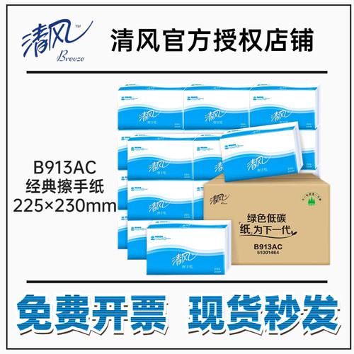 清风抽取式纯木浆吸水干手纸包邮