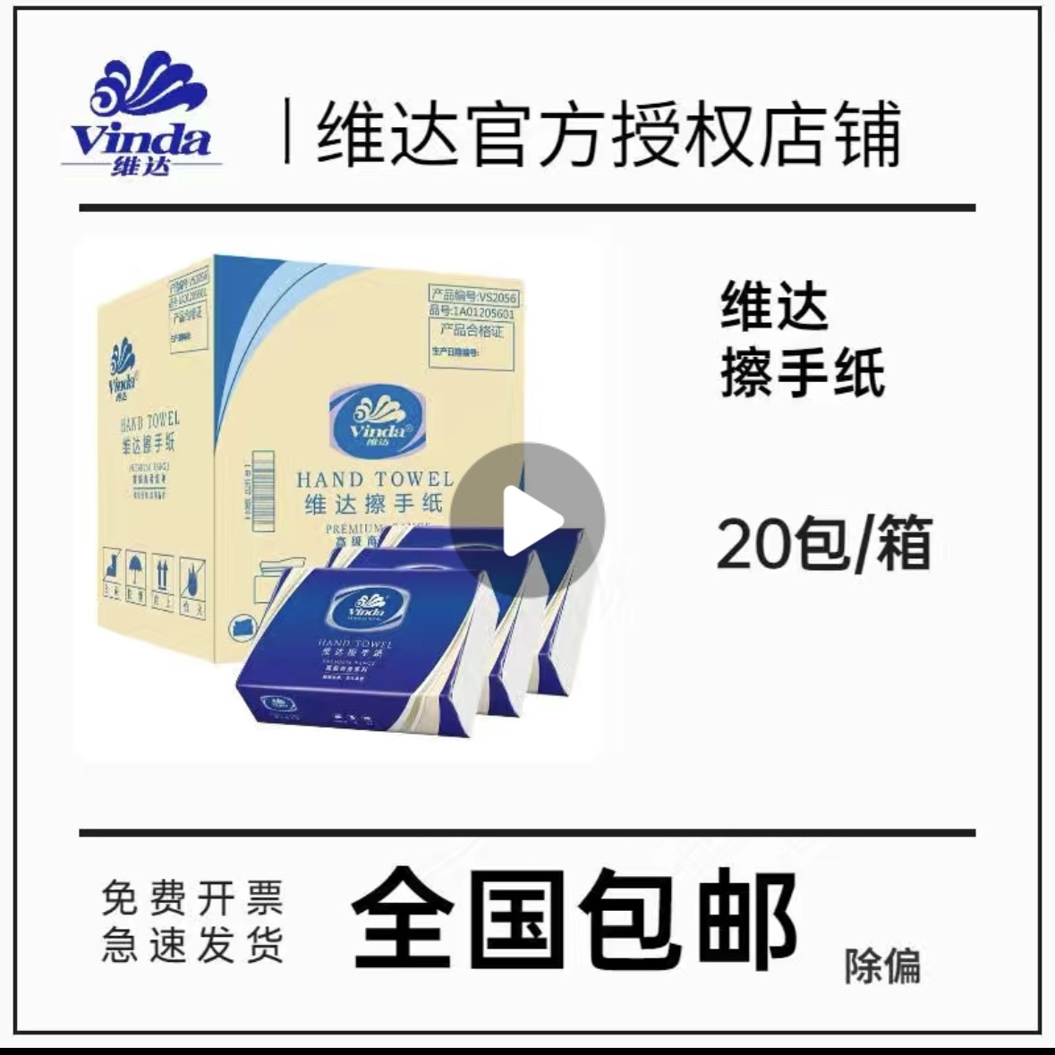 维达商用擦手纸200抽X20包酒店卫生间抽纸整箱装新旧交替发货2056