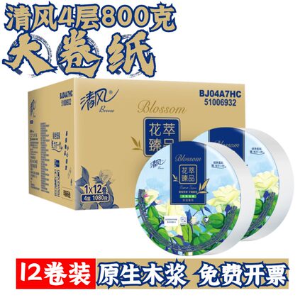 清风大卷纸大盘纸高档四层花萃酒店办公卫生间商家用厕所专用纸巾