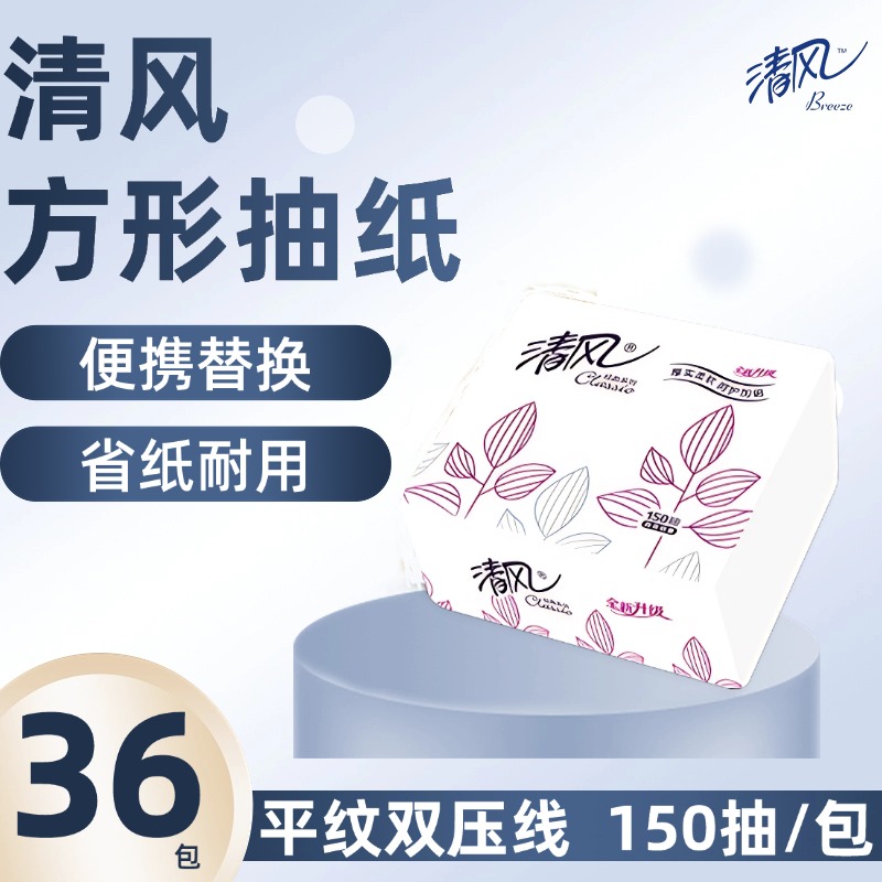 BR15AJ小方包2层150抽抽纸