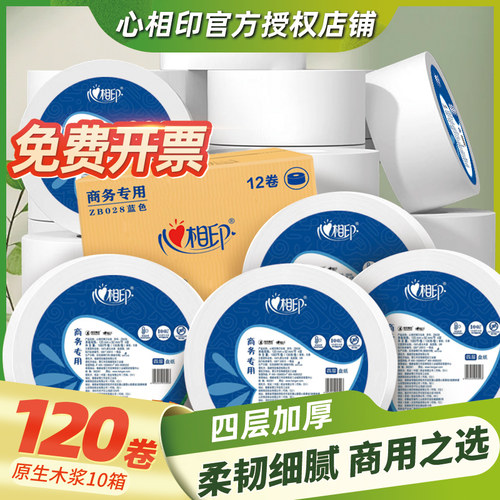 心相印大卷纸实惠装酒店专用厕所卫生纸巾大盘纸宾馆卫生间ZB028