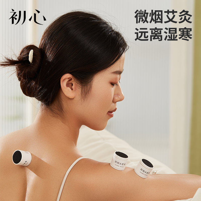 初心随身灸微烟小悬灸艾灸盒便携