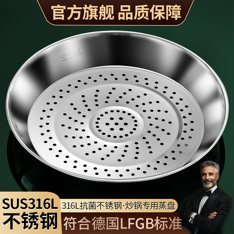 炒锅专用蒸盘304不锈钢加厚耐高温易清洗蒸孔密集多功能隔水蒸格