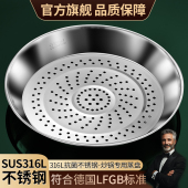 炒锅专用蒸盘316L不锈钢加厚耐高温易清洗蒸孔密集多功能隔水蒸格