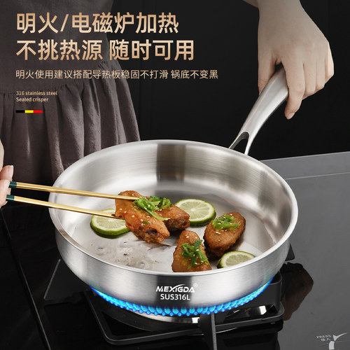 无涂层316不锈钢平底锅家用