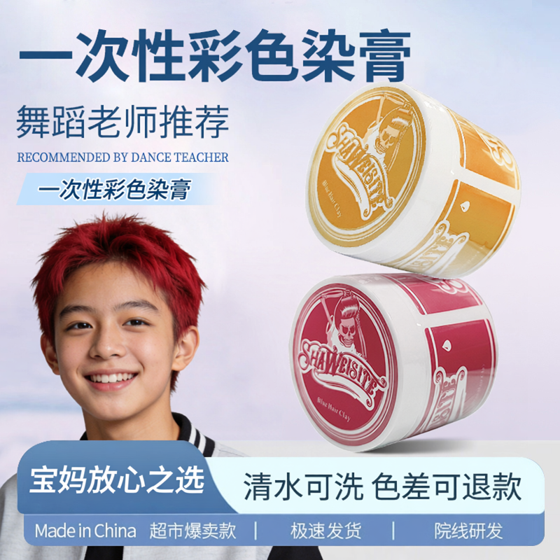 儿舞蹈表演童一次性彩色发膏潮色植物天然无刺激补色可洗掉临时