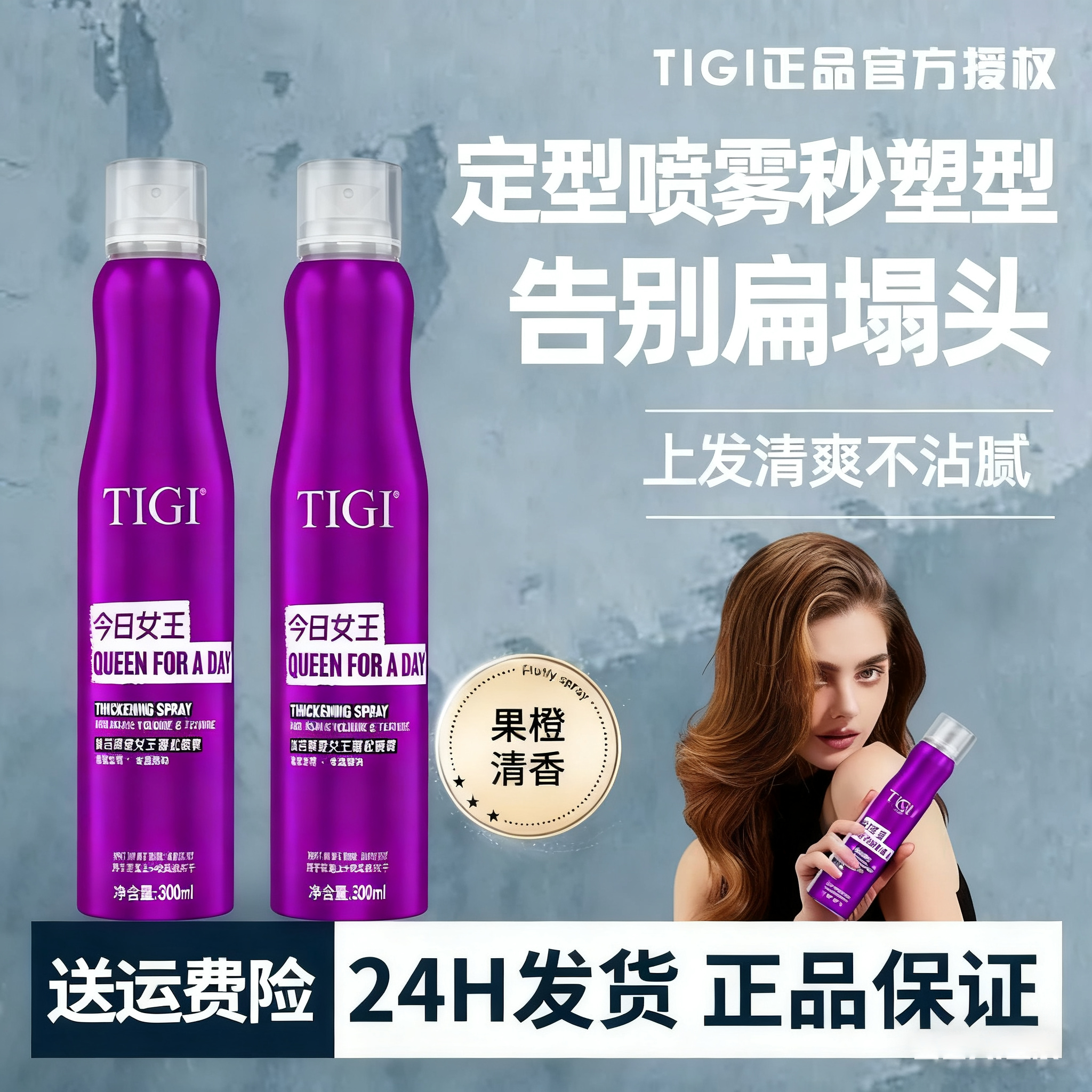 TIGI体吉海盐水蓬松喷雾