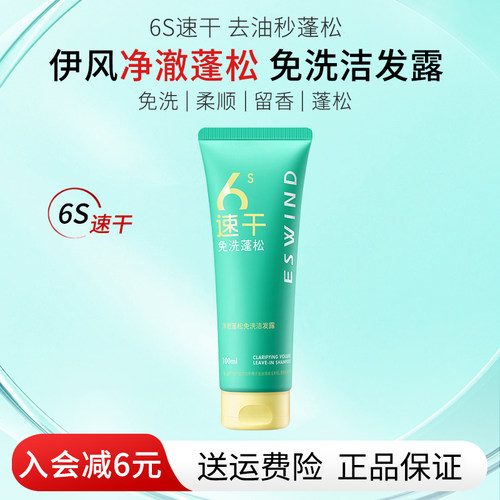 伊风免洗洗发水头发蓬松神器