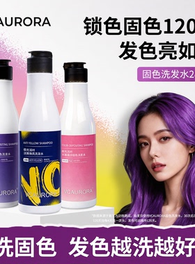 VCAURORA新款2026固色洗发水锁色护色专用洗头水灰色粉色奶茶色女