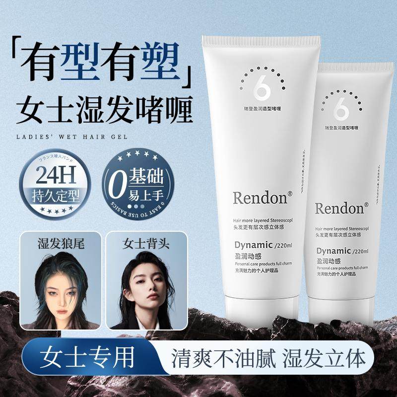 瑞登女士湿发啫喱膏定型头发保湿水发胶短发油头造型碎发整理神器